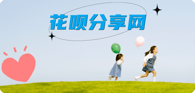 花呗24小时在线套微信_蚂蚁花呗怎么提现出来_花呗提现靠谱商家_成都网